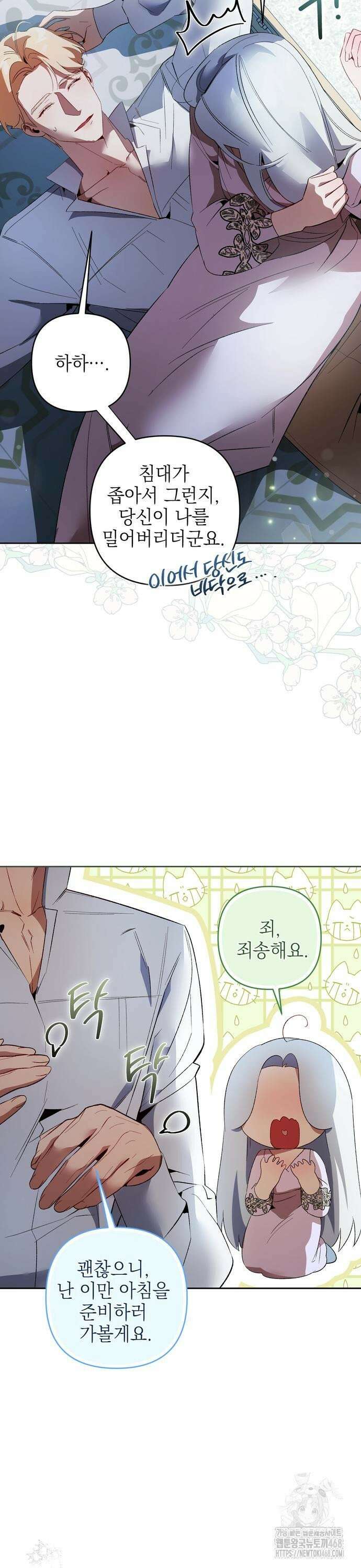 흑막 공작의 애완새 17화 3