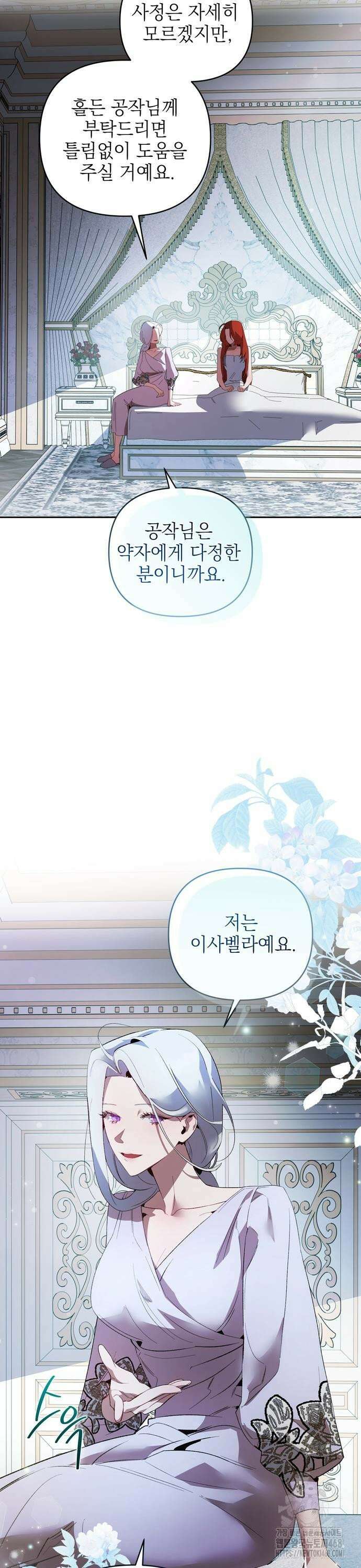 흑막 공작의 애완새 17화 9