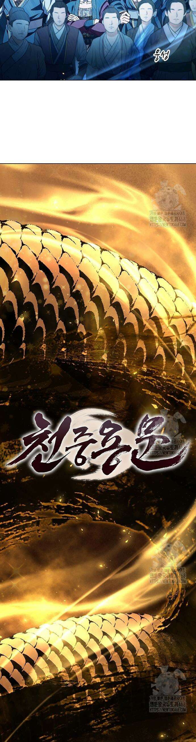 천중용문 20화 9