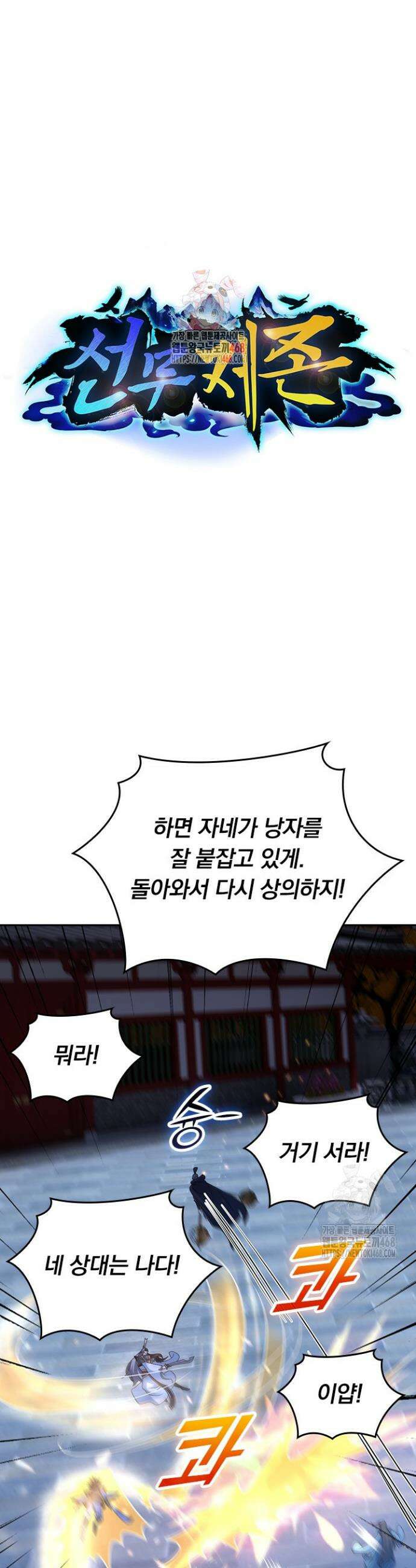 선무제존 492화 1