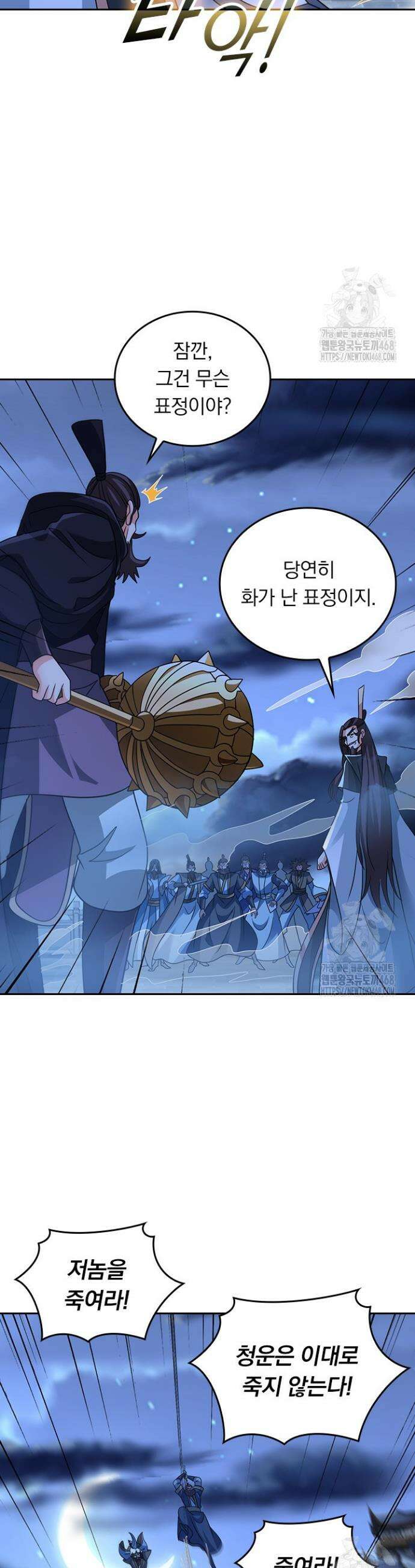선무제존 492화 4