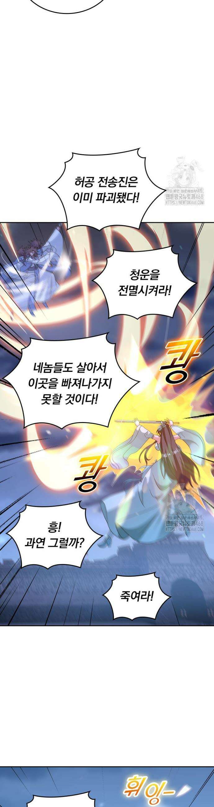 선무제존 492화 6