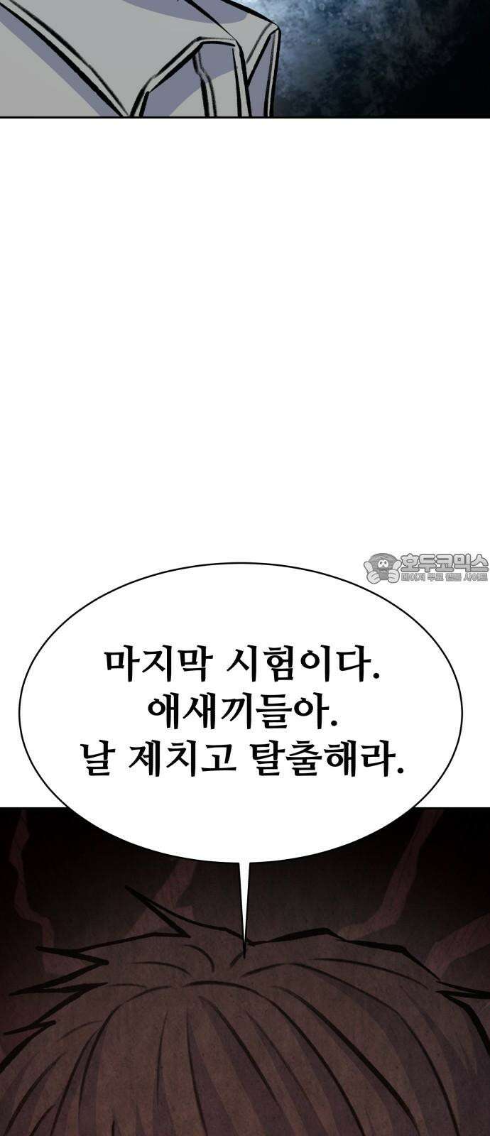 암살청과 51화 3
