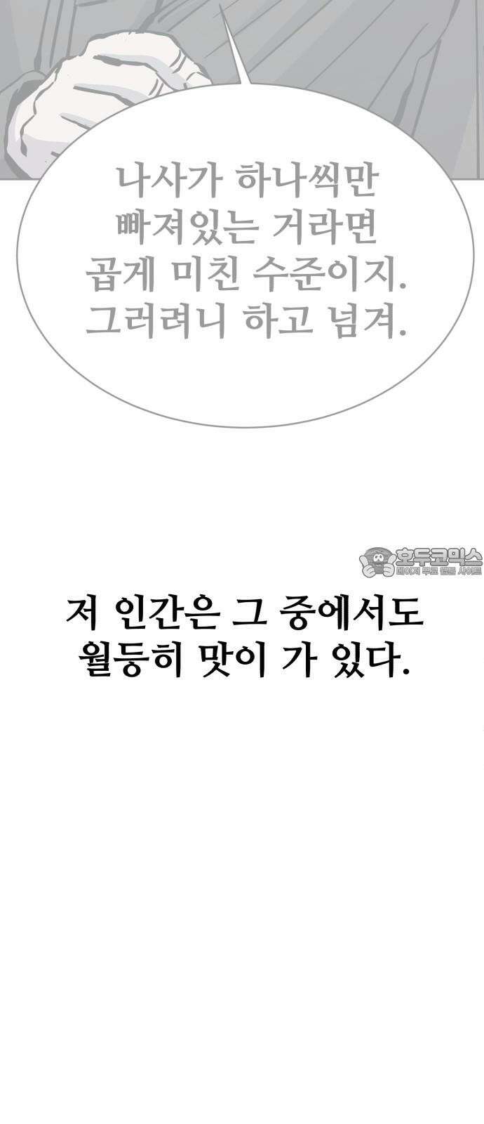 암살청과 51화 9