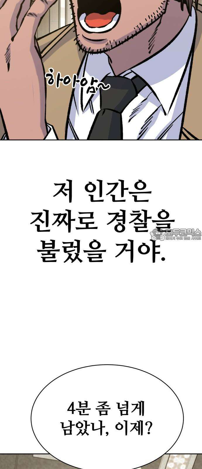 암살청과 51화 12