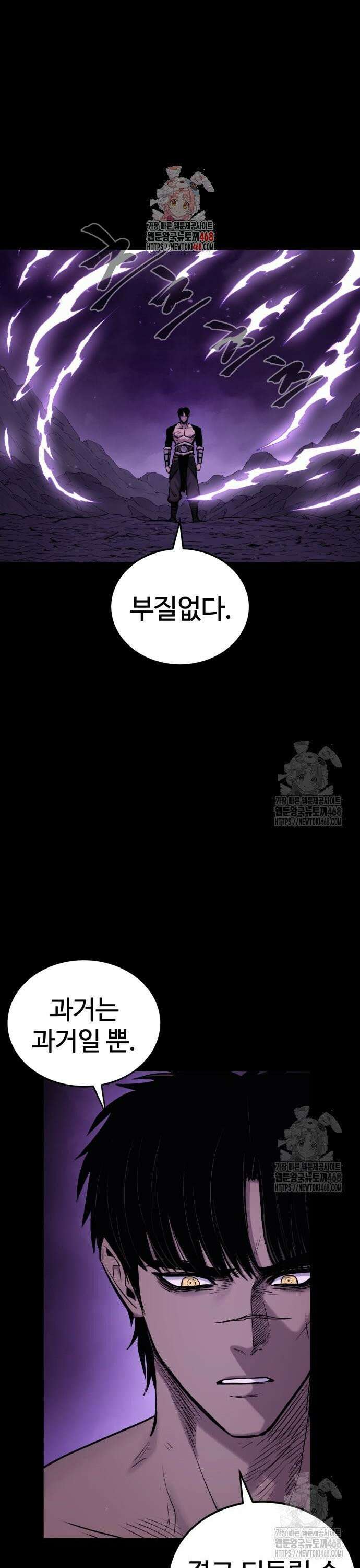 울부짖는 역린 72화 1