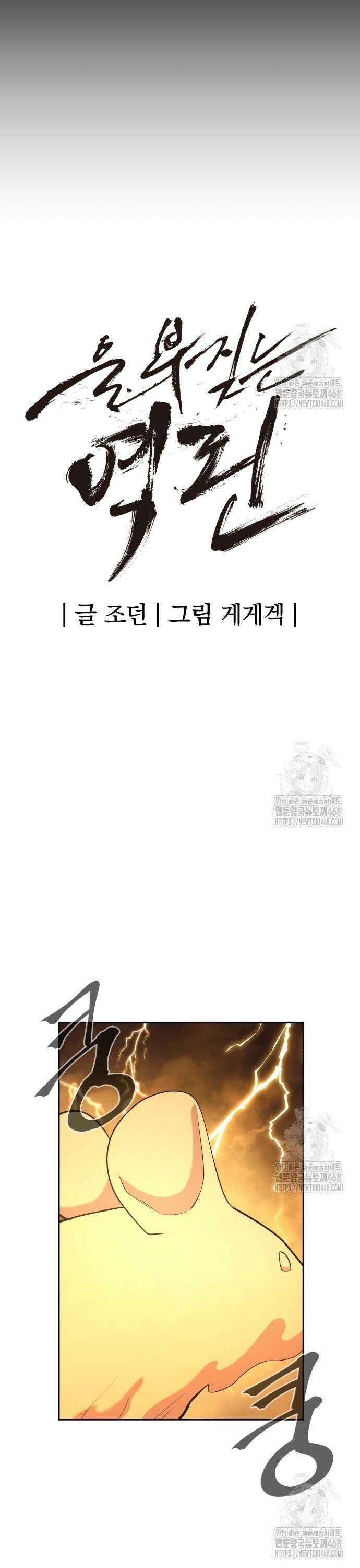 울부짖는 역린 72화 7