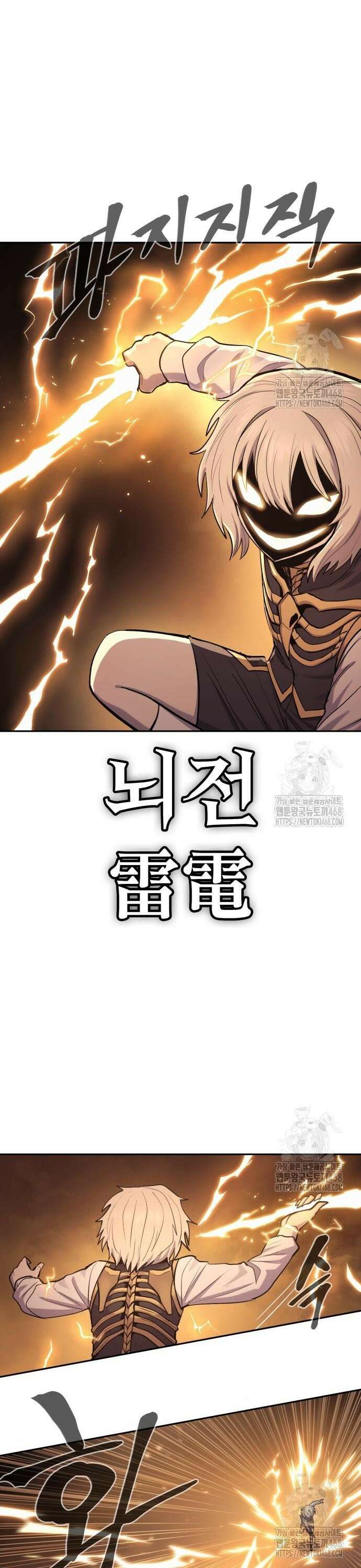 울부짖는 역린 72화 9