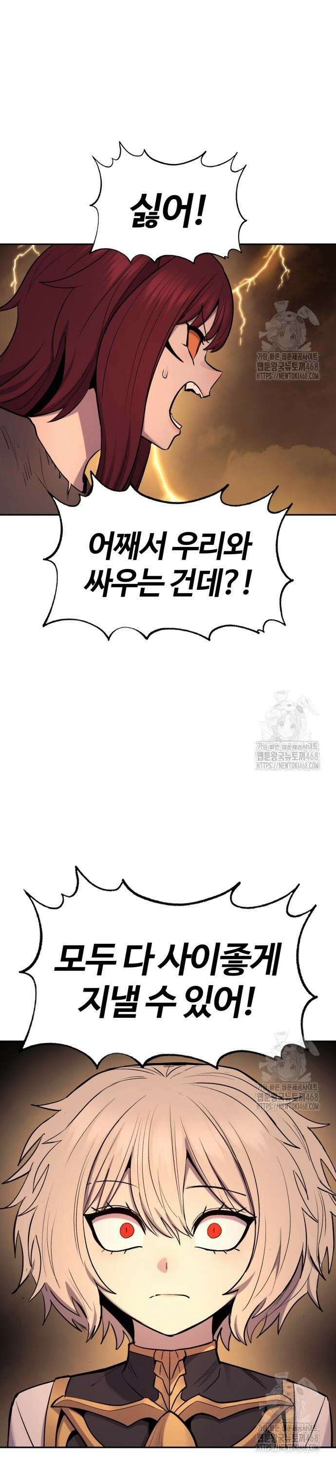 울부짖는 역린 72화 21