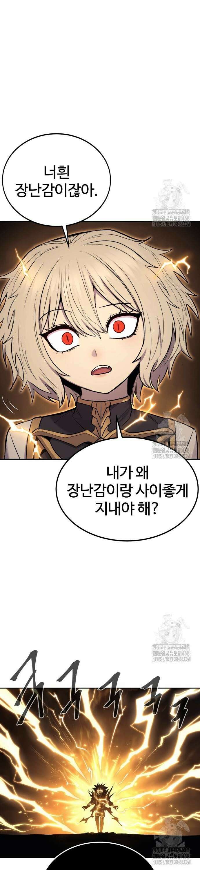 울부짖는 역린 72화 22