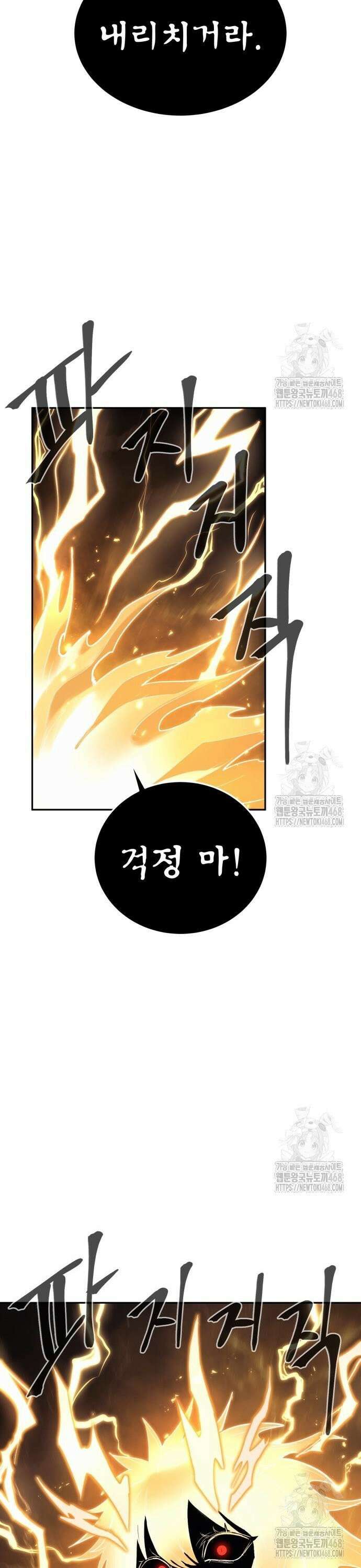 울부짖는 역린 72화 23