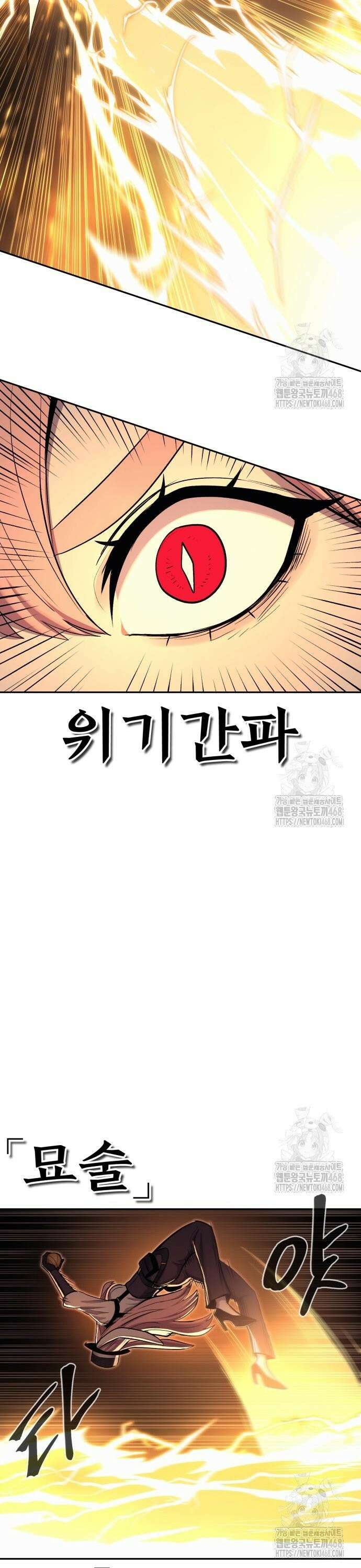 울부짖는 역린 72화 28