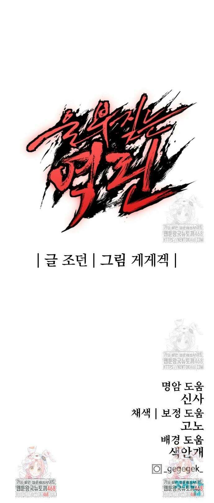 울부짖는 역린 72화 46