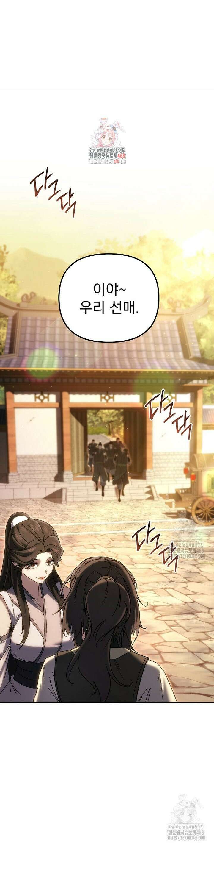 환생마신전 38화 1