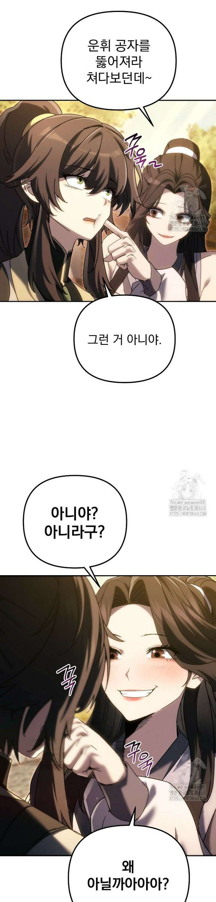환생마신전 38화 2