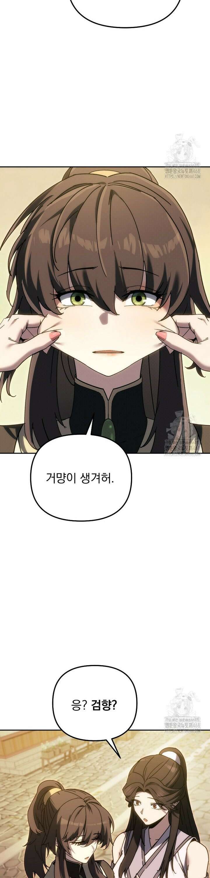 환생마신전 38화 3