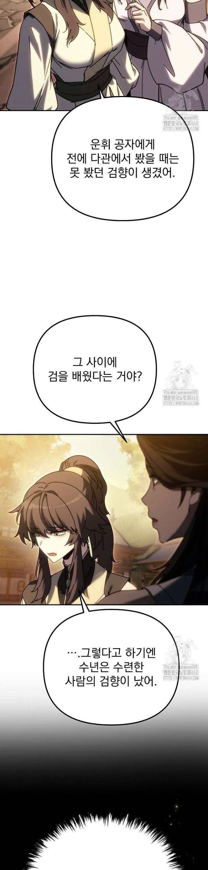 환생마신전 38화 4