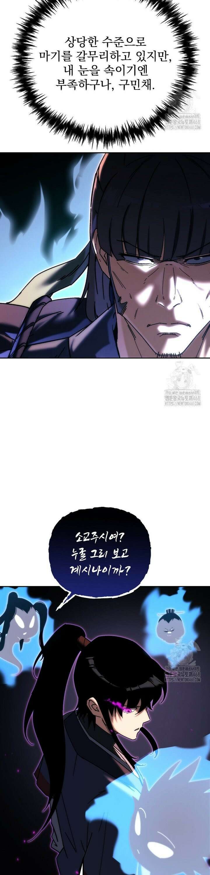 환생마신전 38화 10
