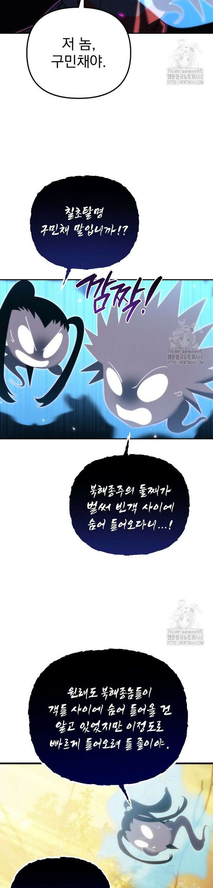 환생마신전 38화 11