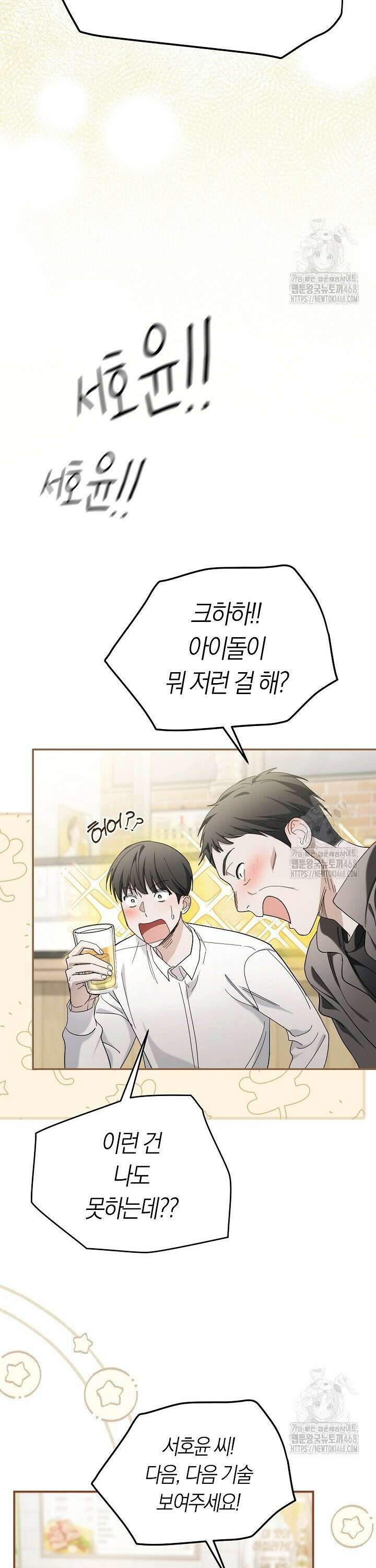망나니 PD 아이돌로 살아남기 24화 3
