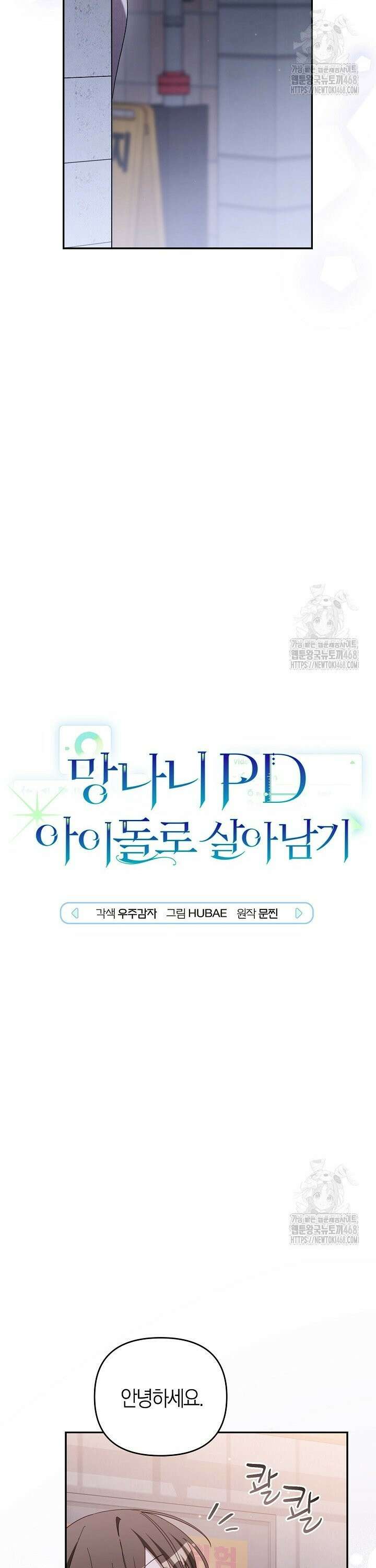 망나니 PD 아이돌로 살아남기 24화 9
