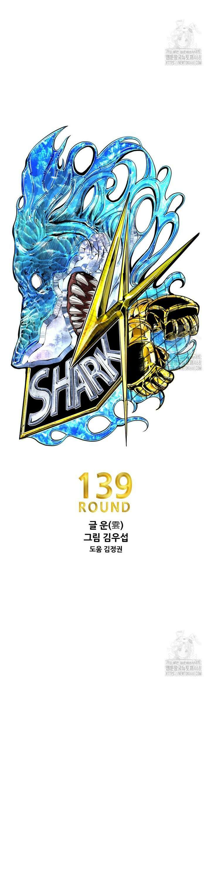 샤크 시즌4 139화 3