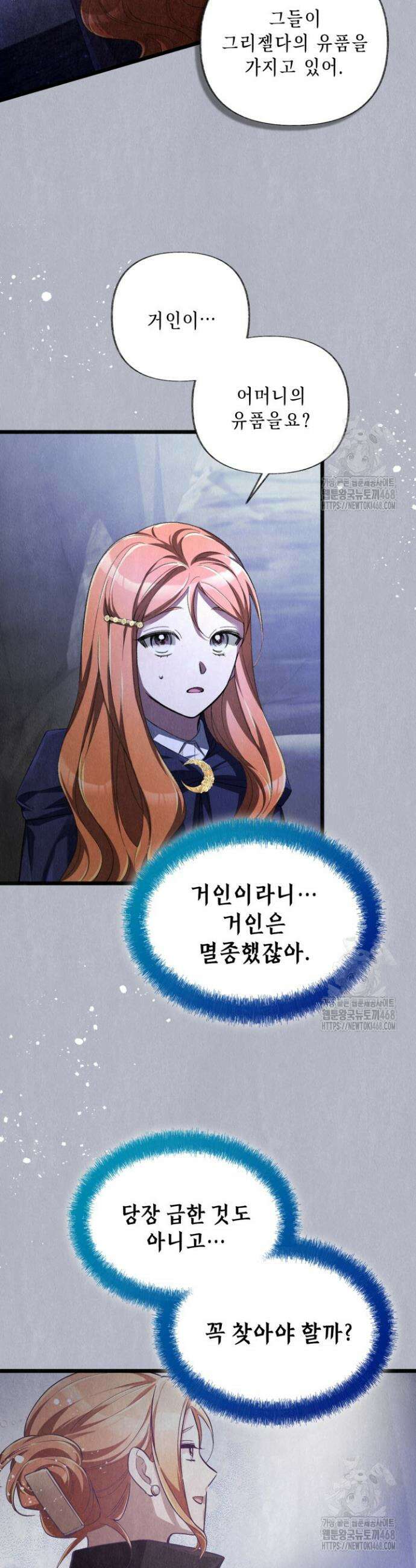 교활하지 못한 마녀에게 47화 2