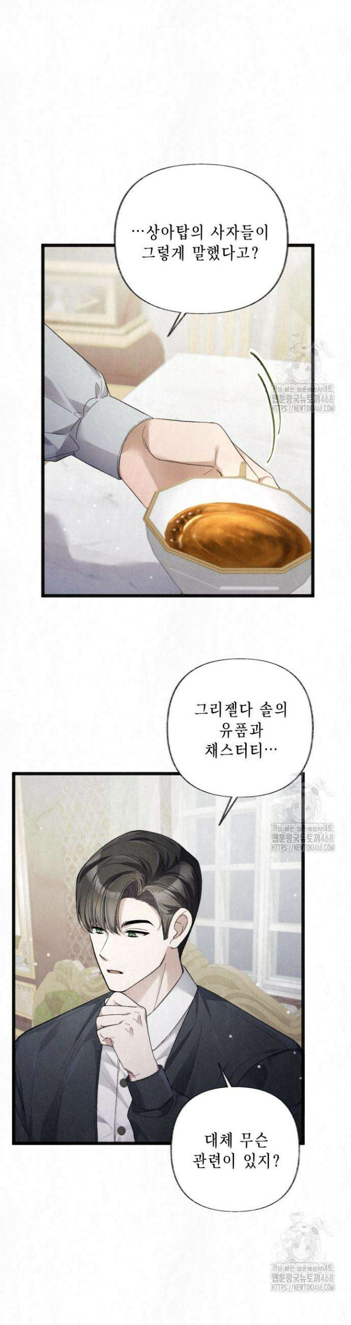 교활하지 못한 마녀에게 47화 5