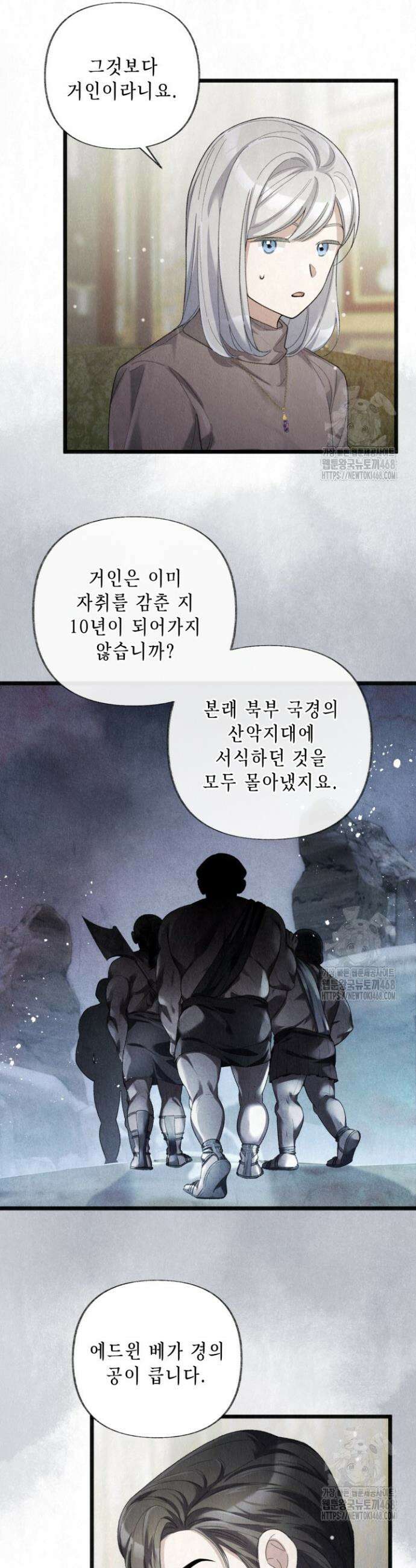 교활하지 못한 마녀에게 47화 6