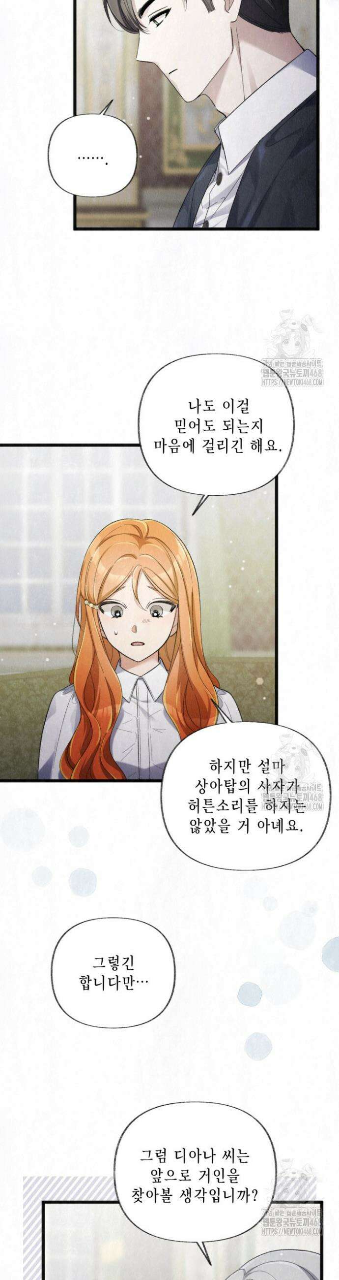 교활하지 못한 마녀에게 47화 7