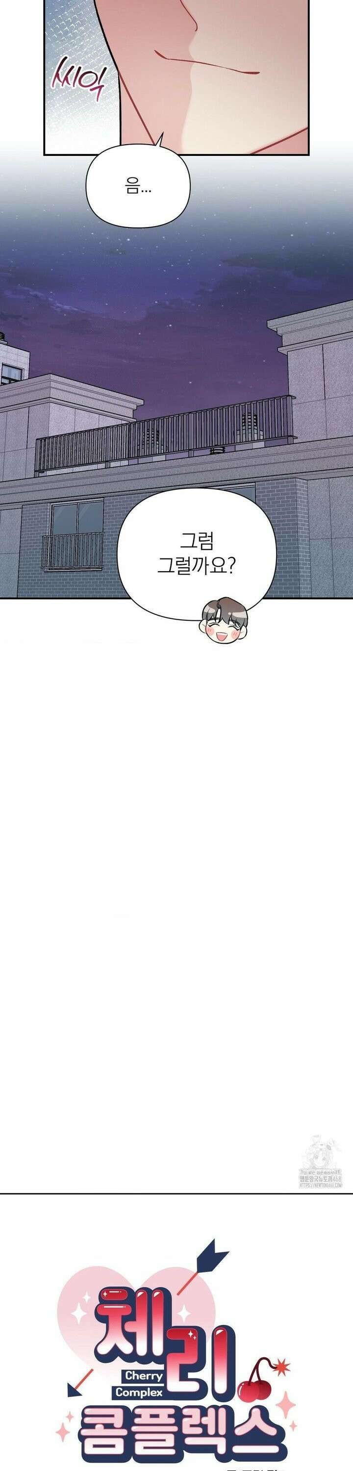체리 콤플렉스 3부 24화 3