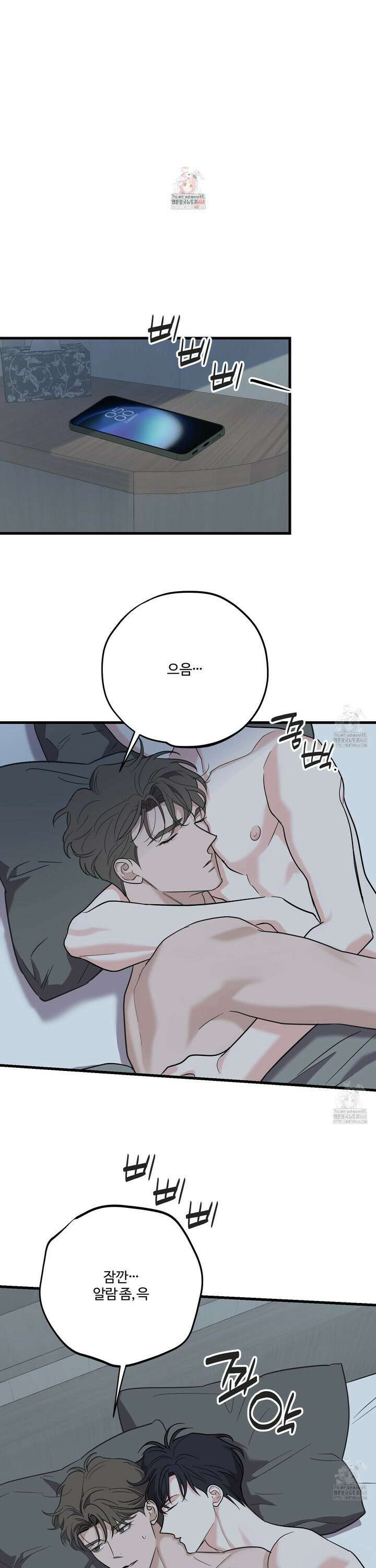 임시 연애 경보 22화 1