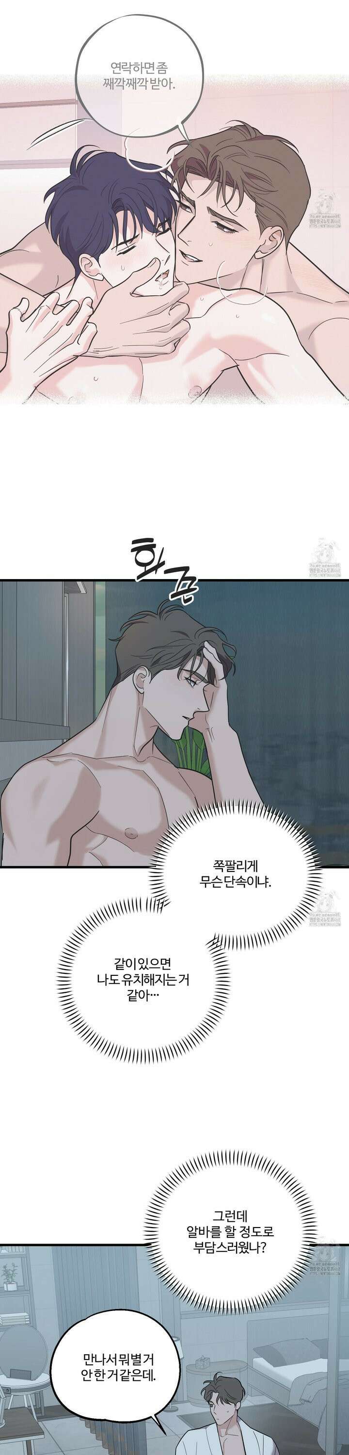 임시 연애 경보 22화 3