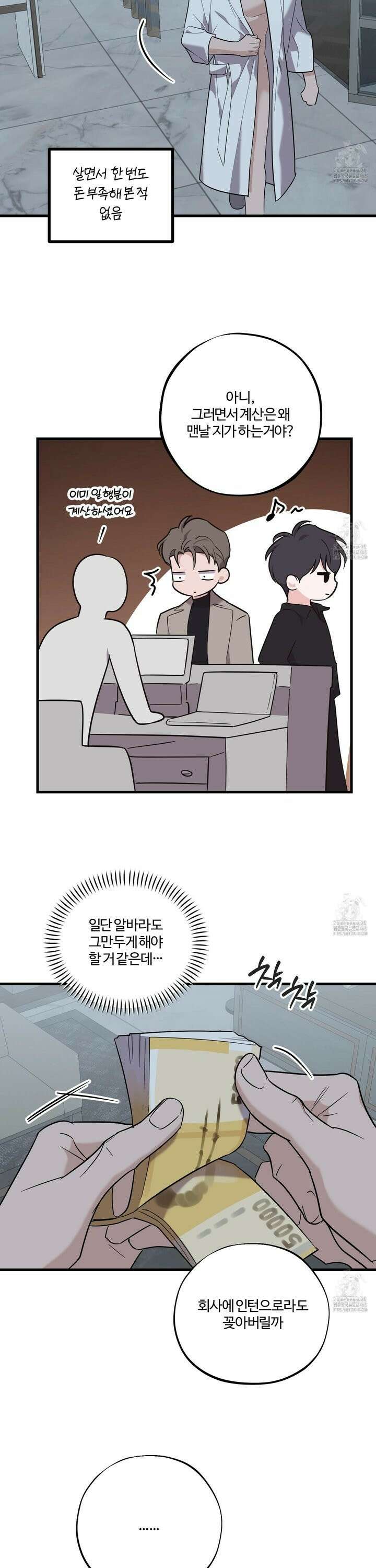 임시 연애 경보 22화 4