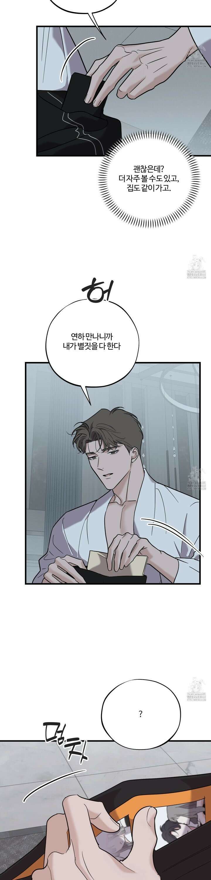 임시 연애 경보 22화 5