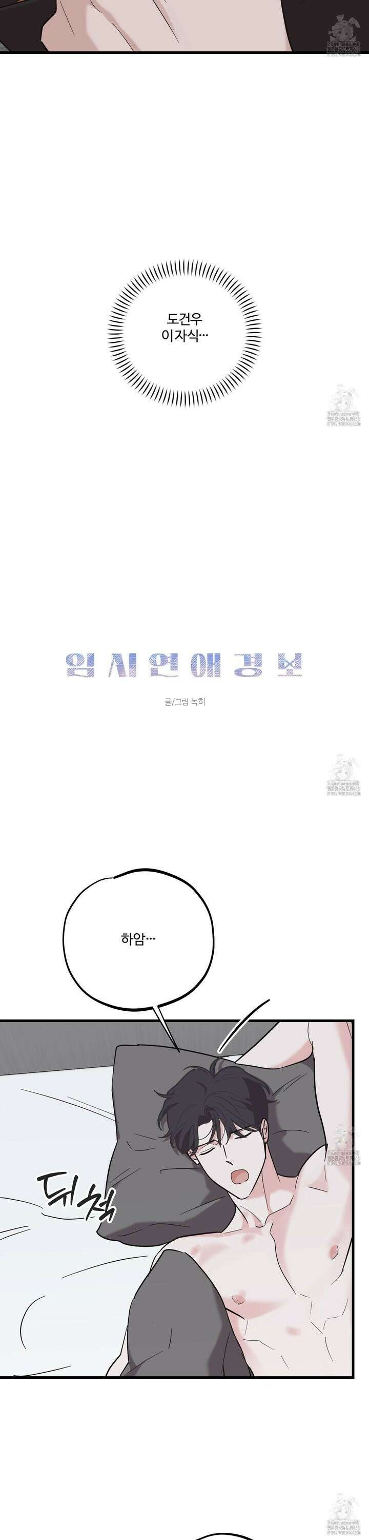 임시 연애 경보 22화 6
