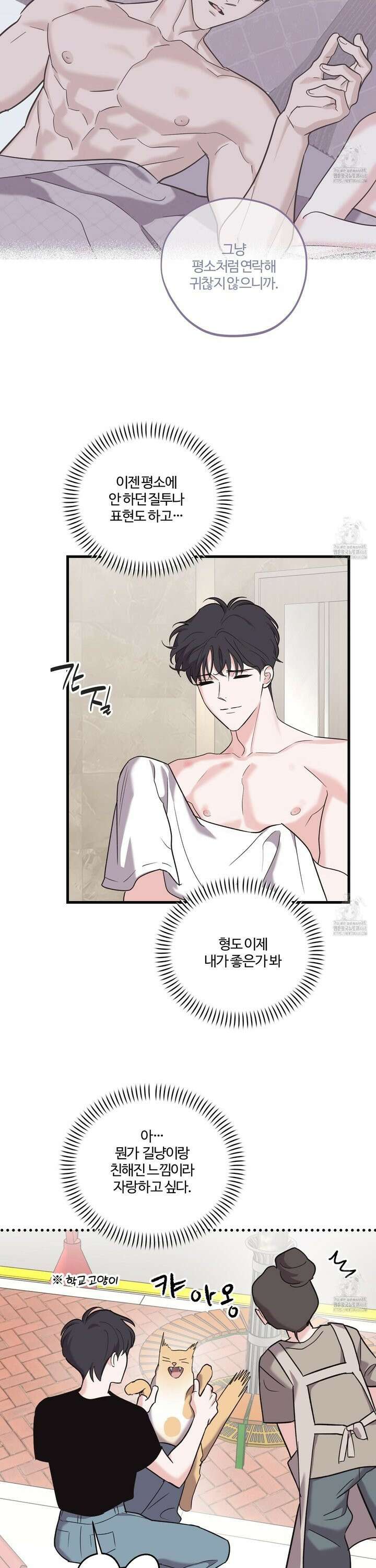 임시 연애 경보 22화 10