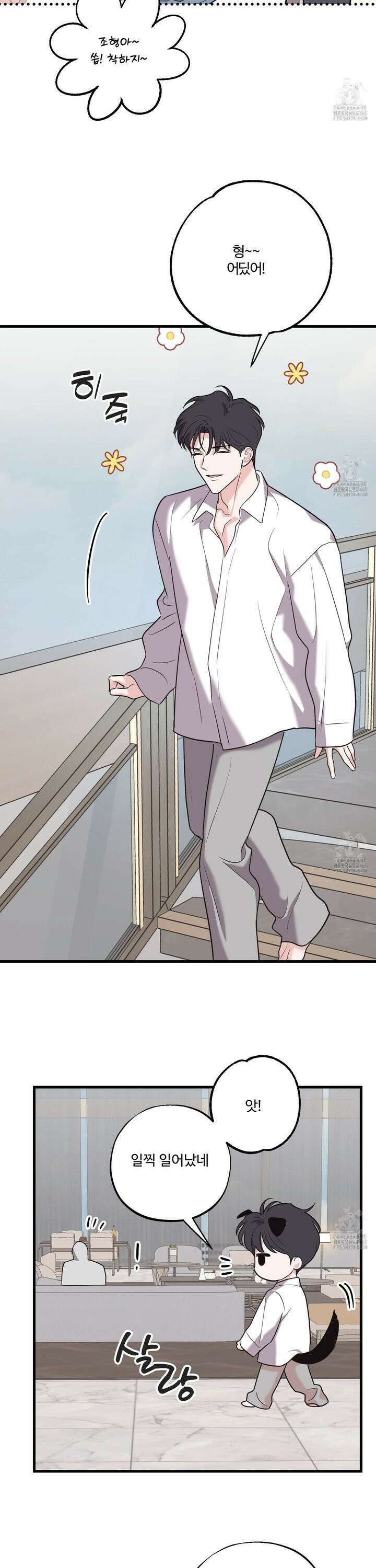 임시 연애 경보 22화 11
