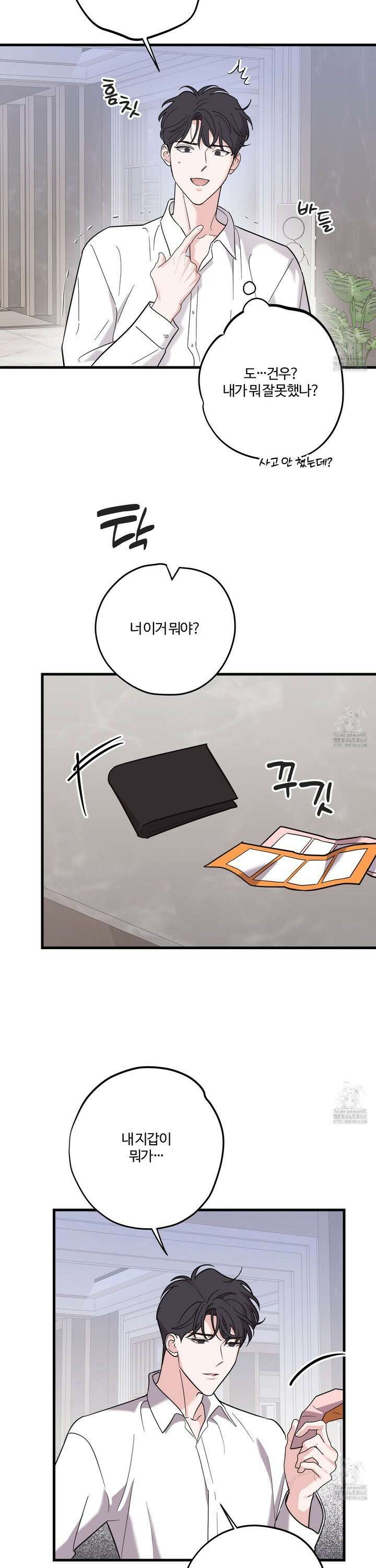 임시 연애 경보 22화 13