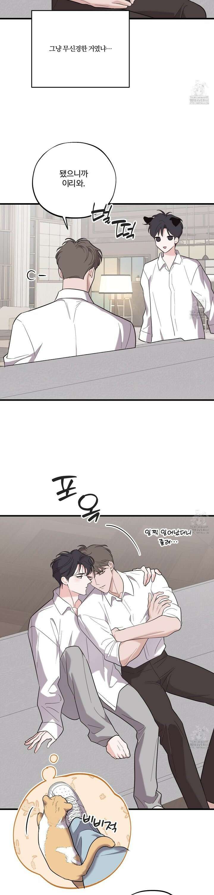 임시 연애 경보 22화 16