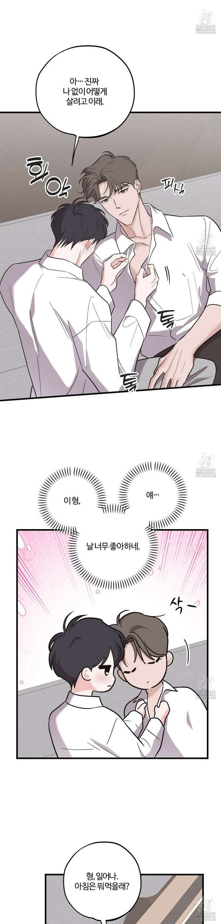 임시 연애 경보 22화 18