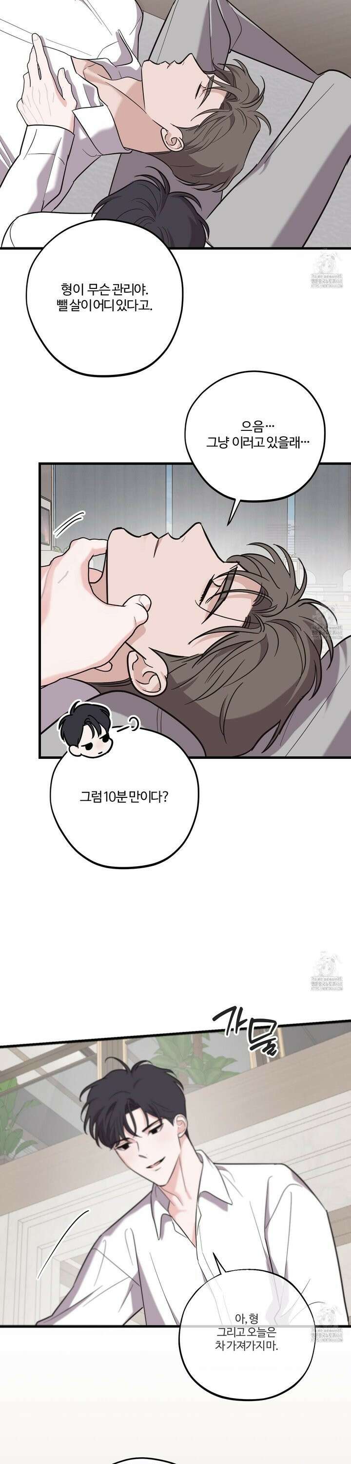 임시 연애 경보 22화 20