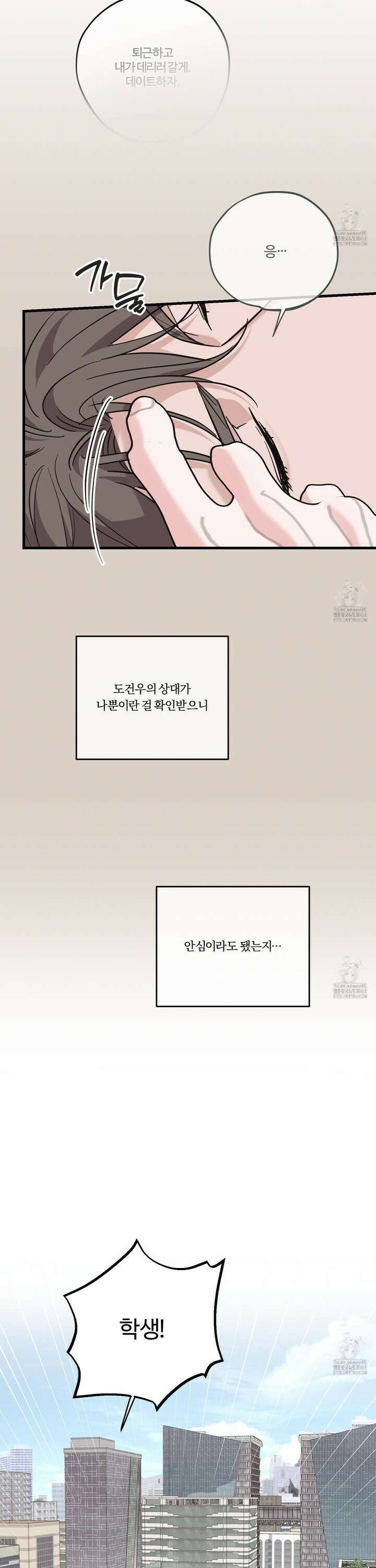 임시 연애 경보 22화 21