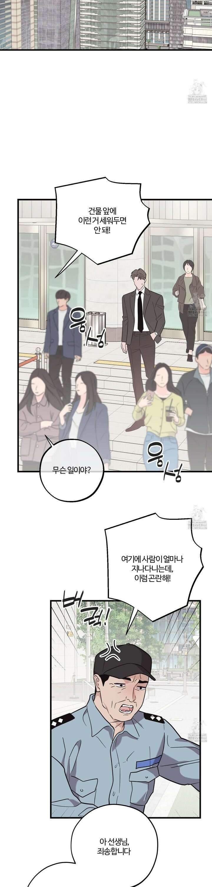 임시 연애 경보 22화 22
