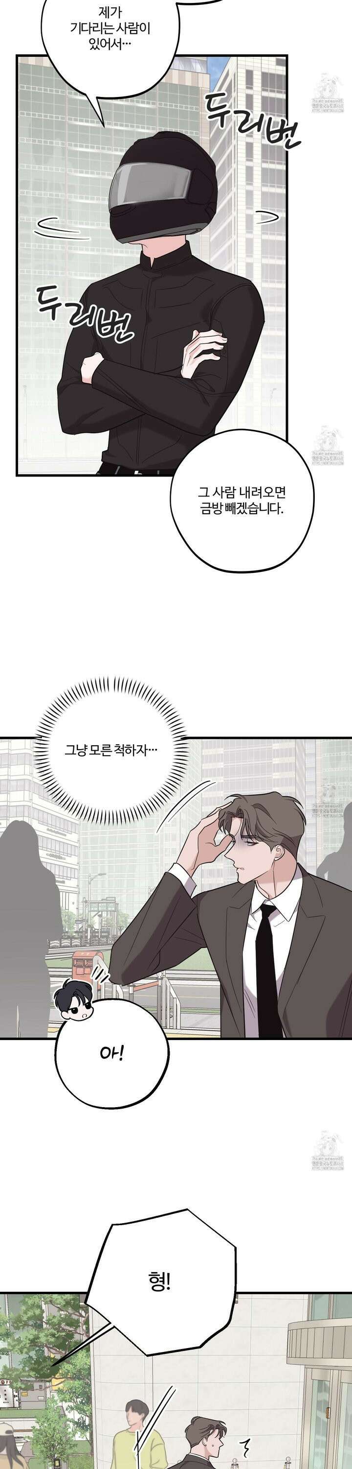 임시 연애 경보 22화 23