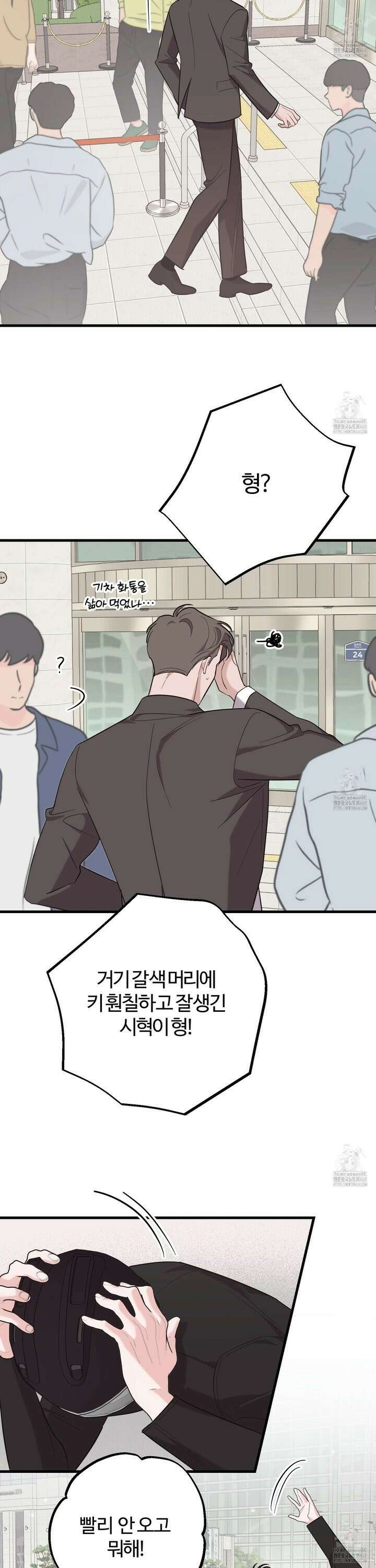 임시 연애 경보 22화 24