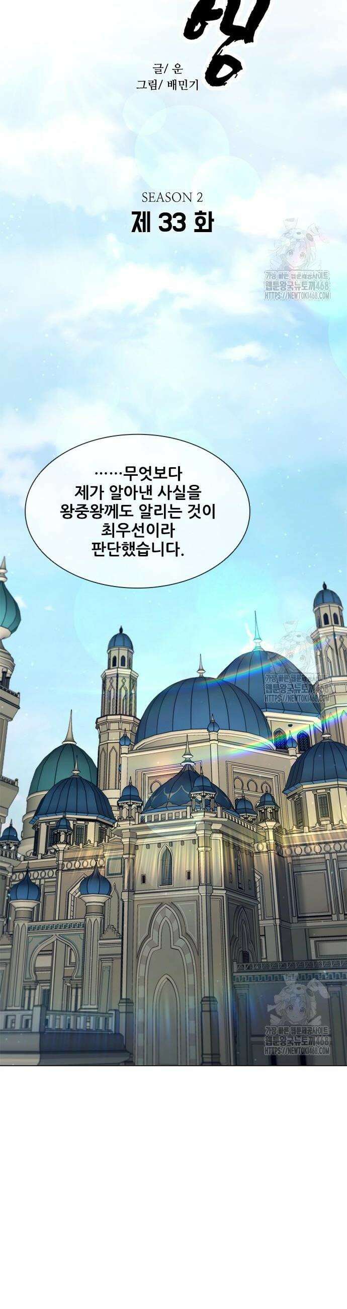 무사만리행 시즌2 33화 6