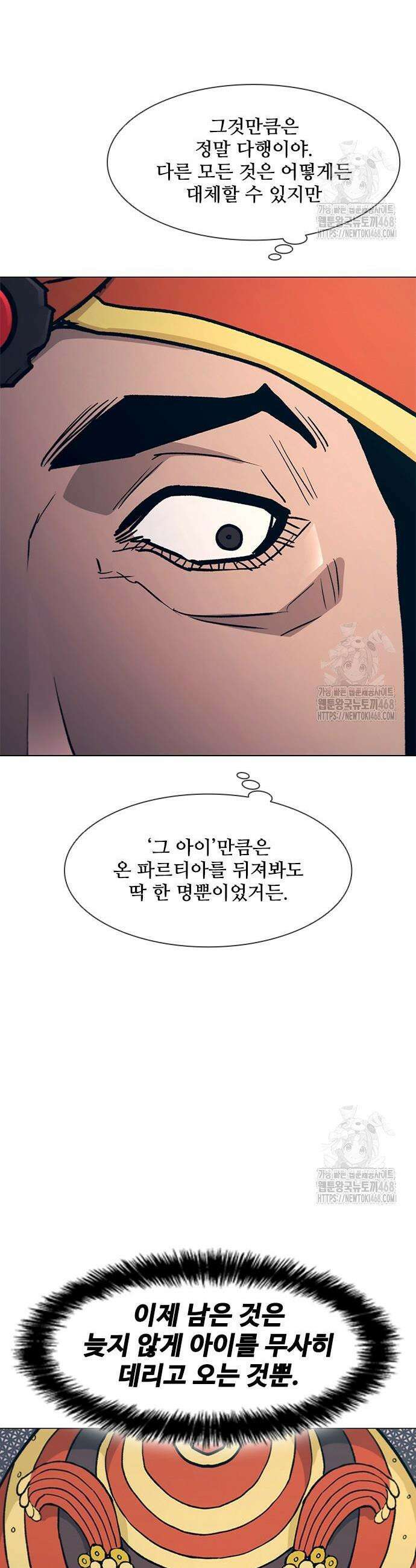 무사만리행 시즌2 33화 10