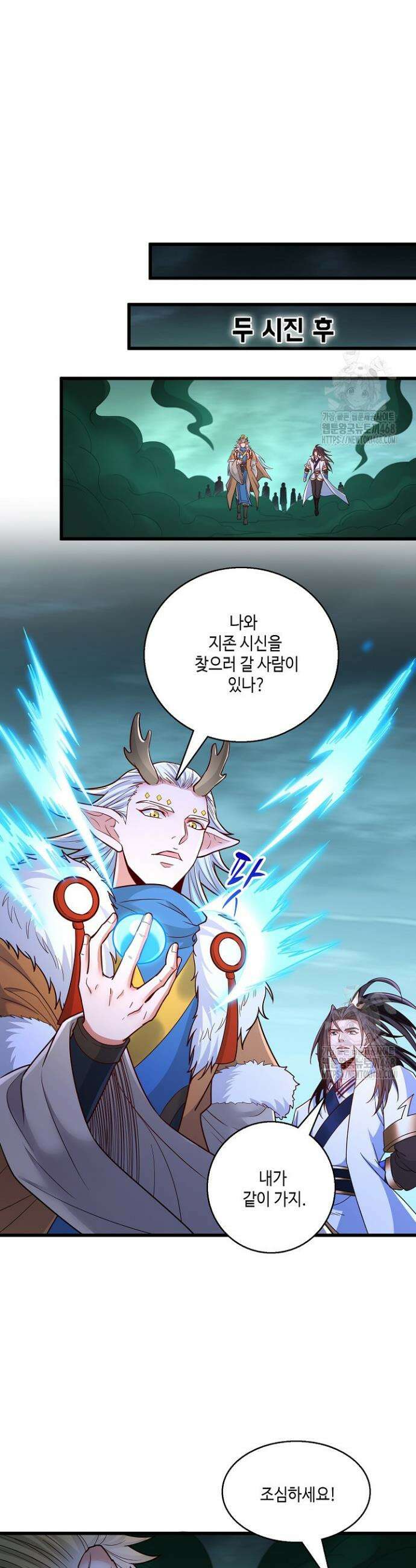 10만 년째 오늘을 살던 놈 339화 8