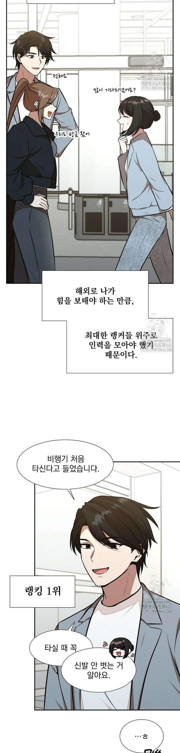 던전 안 푸드 트럭 사장님 61화 4